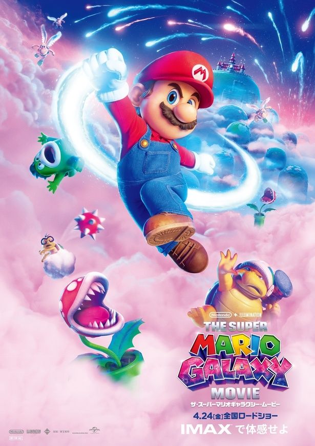 【画像を見る】5月1日(金)〜7日(木)にIMAX限定で配布されるマリオがデザインされたA3ポスター [c]2025 Nintendo and Universal Studios. All Rights Reserved.