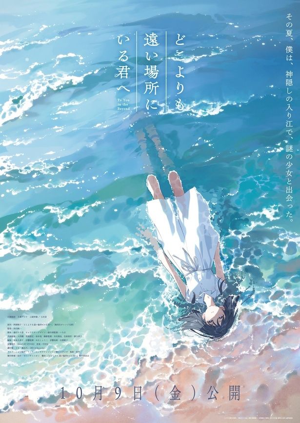 【写真を見る】ティザービジュアルやアフレコ写真も解禁！ [c]阿部暁子／集英社・『どこよりも遠い場所にいる君へ』製作委員会