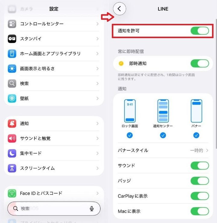 スマホ本体の通知設定をチェック