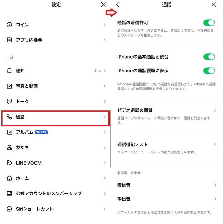 LINEの無料通話が鳴らずに着信履歴だけ残る原因