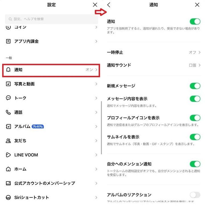 LINEアプリ内の通知設定がオンになっているか確認