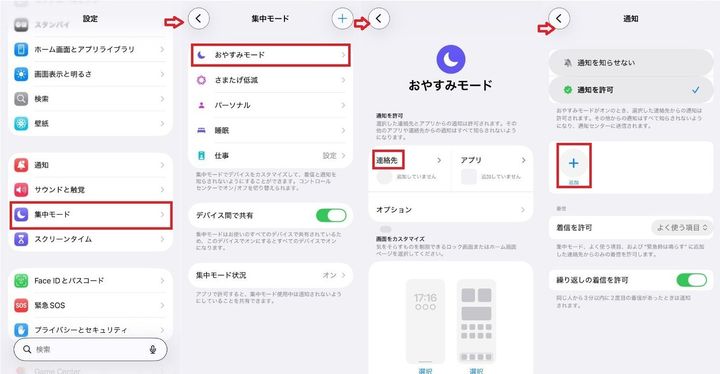 ママの就寝時や作業中の通知を賢くコントロールするコツ
