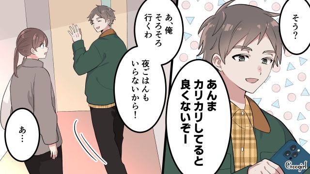 「せっかくの週末なのに…」夫が家族より女友達を優先した話