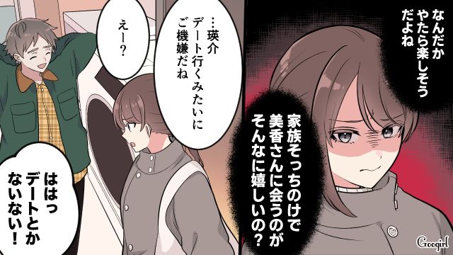「せっかくの週末なのに…」夫が家族より女友達を優先した話