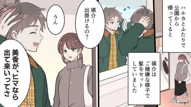 「せっかくの週末なのに…」夫が家族より女友達を優先した話