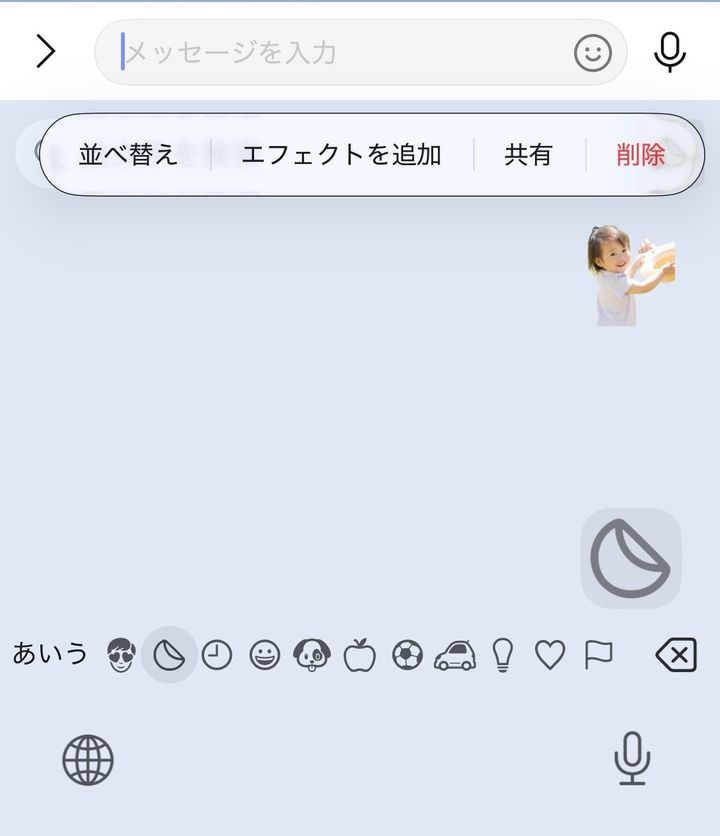 ステッカー一覧を表示して整理しよう