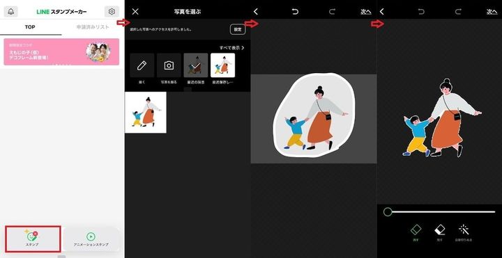 LINEスタンプメーカーで背景透過スタンプを作る手順