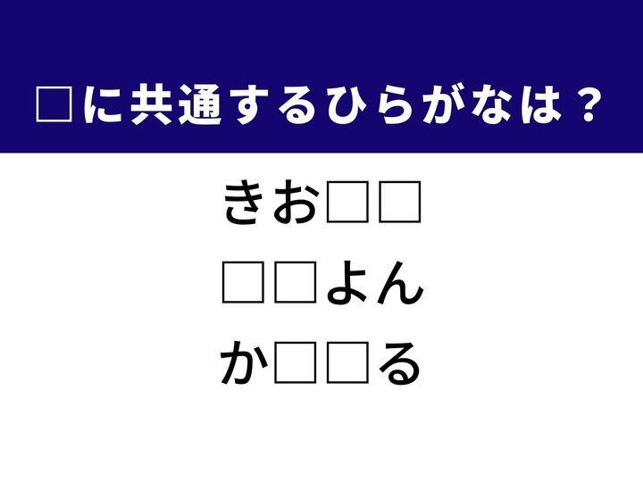 3つの言葉の空欄に共通して入る「2文字のひらがな」を当てる脳トレクイズです。誰もが知っている文房具やふとした時の動作をヒントに、1分以内の全問正解を目指して脳を活性化させましょう！