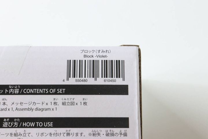 ダイソーのブロック（すみれ）のJAN