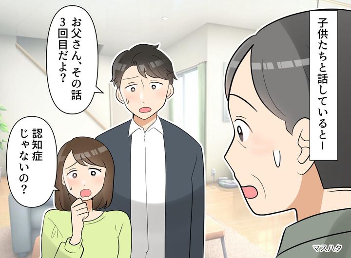 画像: 「お父さん、認知症じゃないの？」同じ話を繰り返す夫に、子供たちが絶句。医師の『驚きの診断結果』とは