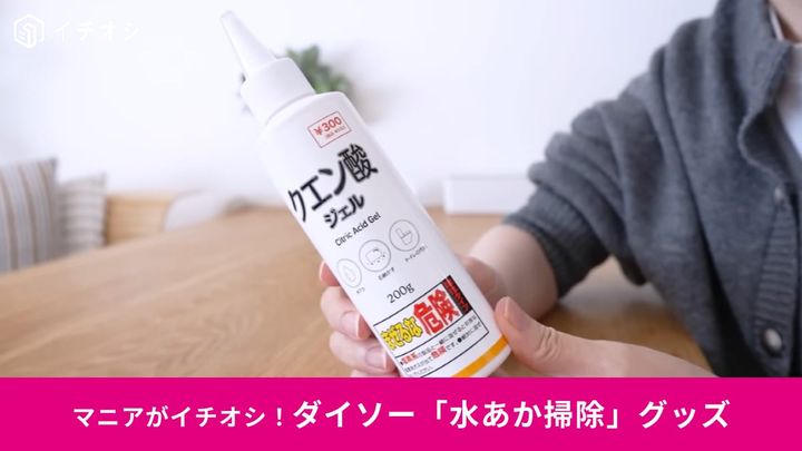 ダイソーの「クエン酸ジェル」
