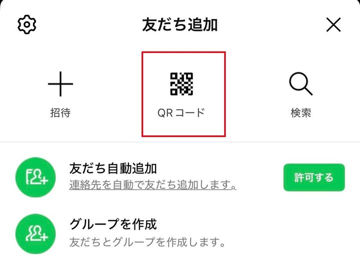 メニューから「QRコード」を選択する