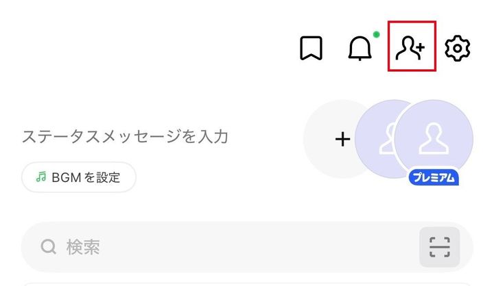 LINEのホーム画面右上にある友達追加のアイコンをタップする