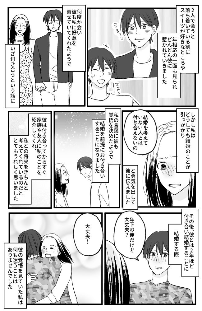 「30までに結婚する」結婚意欲MAXの私に紹介された21歳の男性。期待ゼロの出会いだったけれど…？