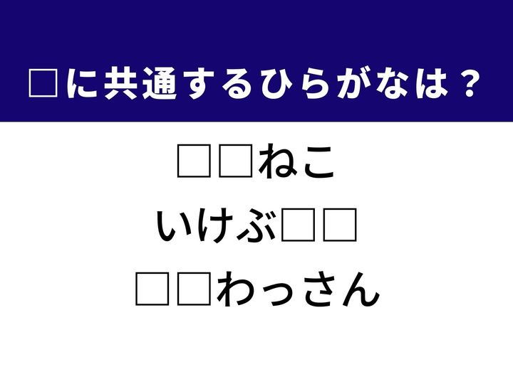 3つの言葉の空欄に共通して入る「2文字のひらがな」を当てる脳トレクイズです。身近な猫や東京の街、おいしいパンをヒントに、1分以内の全問正解を目指して脳を活性化させましょう！