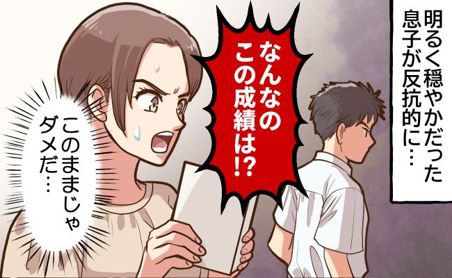 反抗期の子育て イメージ