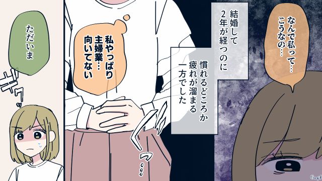 家事が苦手な結婚2年目のパート妻…夕飯ができていないのに夫が帰宅し、焦った話