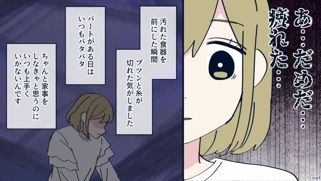 家事が苦手な結婚2年目のパート妻…夕飯ができていないのに夫が帰宅し、焦った話