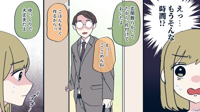家事が苦手な結婚2年目のパート妻…夕飯ができていないのに夫が帰宅し、焦った話