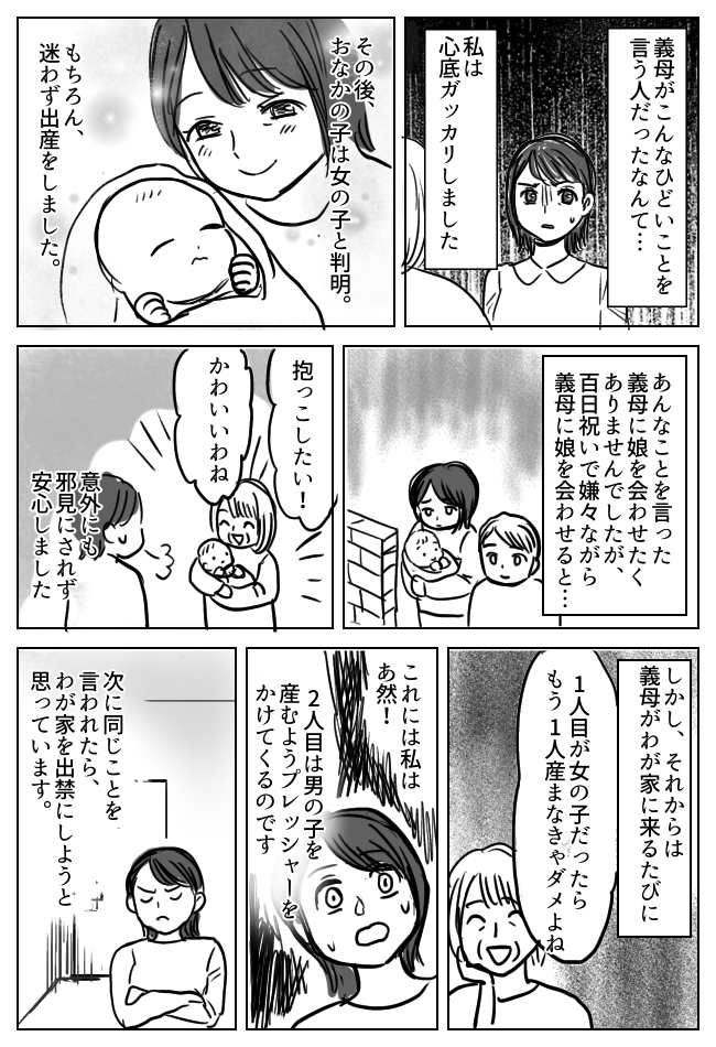 「女の子だったらいらないから」…え？義母に妊娠報告をしたら…信じられない言葉が返ってきて