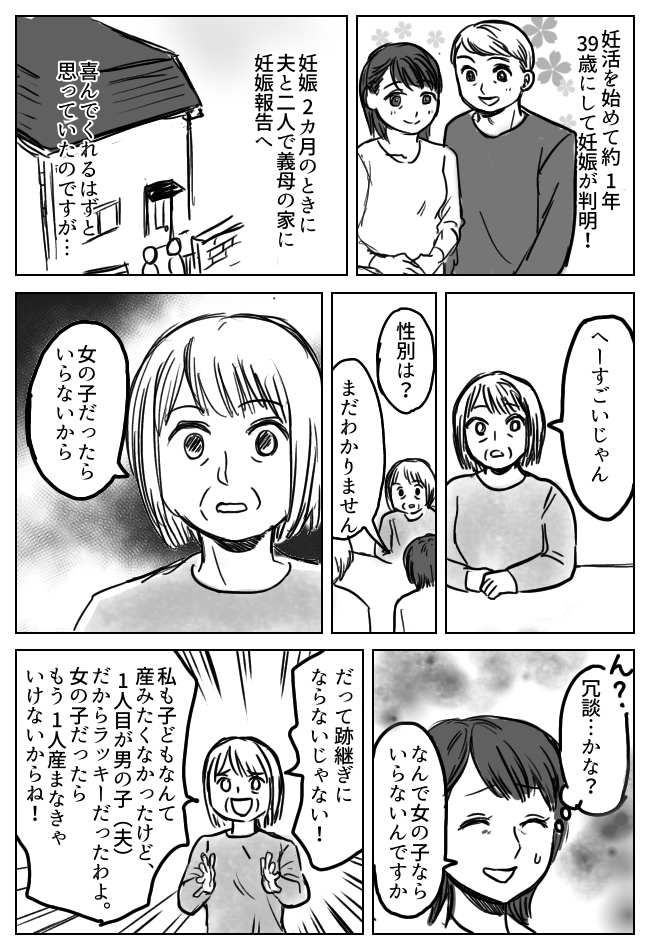 「女の子だったらいらないから」…え？義母に妊娠報告をしたら…信じられない言葉が返ってきて