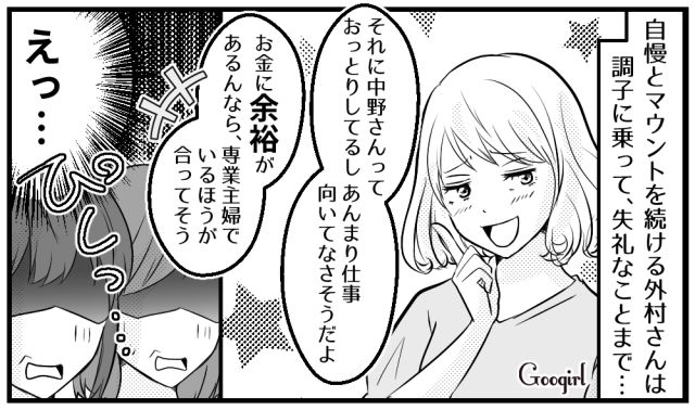 「仕事は向いてなさそう」無神経なママ友のマウントにモヤッとした話