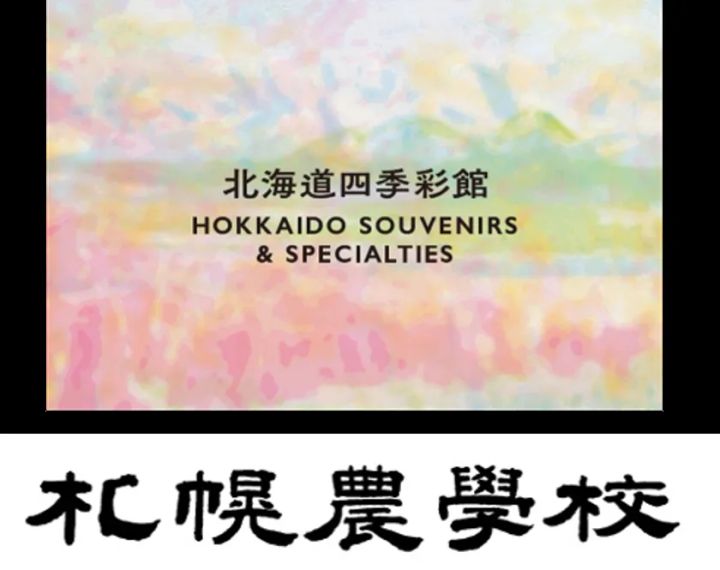 三井アウトレットパーク札幌北広島