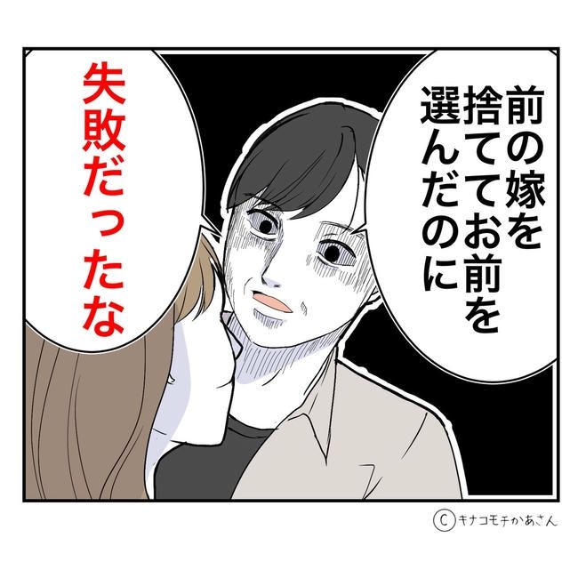 となりの奥さんは略奪妻／キナコモチかあさん