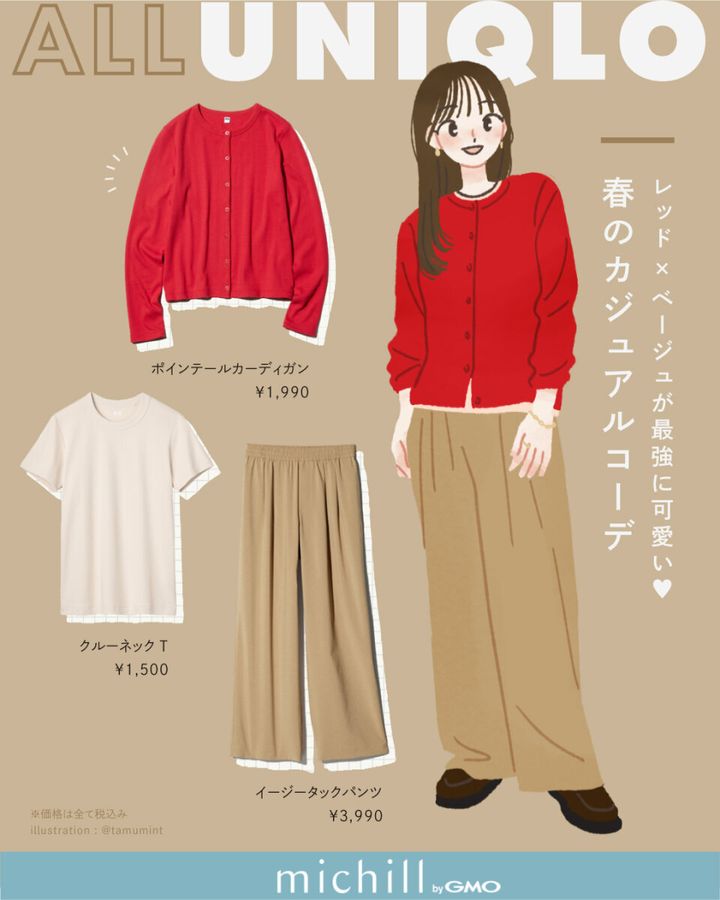 2026春ALLユニクロ大人女性おすすめ赤カーディガンコーデ