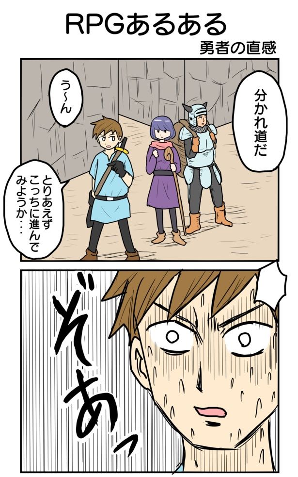 871本目「RPGあるある 勇者の直感」01 津夏なつな(@tunatu727)