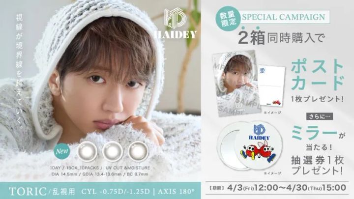 Nissy(西島隆弘)を起用した「HAIDEY」