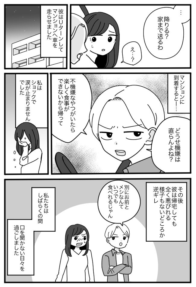 「着いたよ、降りて！」デートのはずがまさかの場所で降ろされて！？その後の彼のありえない言い分とは