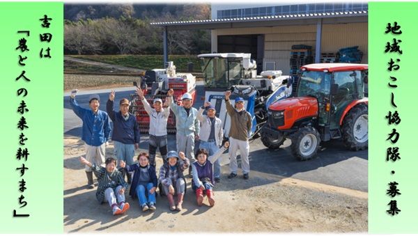 岡山県岡山市建部町吉田地区で、農業を軸に人と地域をつなぐ地域おこし協力隊募集中！