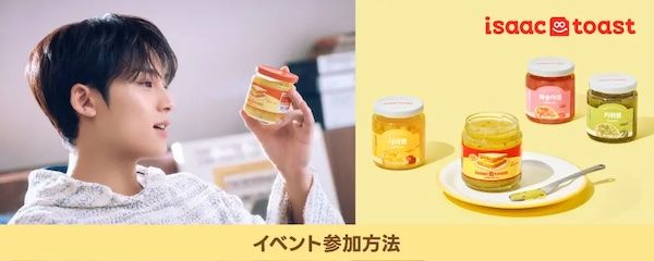 イサックトーストソース発売記念！SEVENTEEN MINGYU登壇イベントに550人を招待