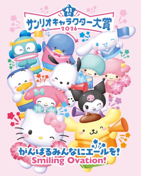 サンリオキャラクター大賞について