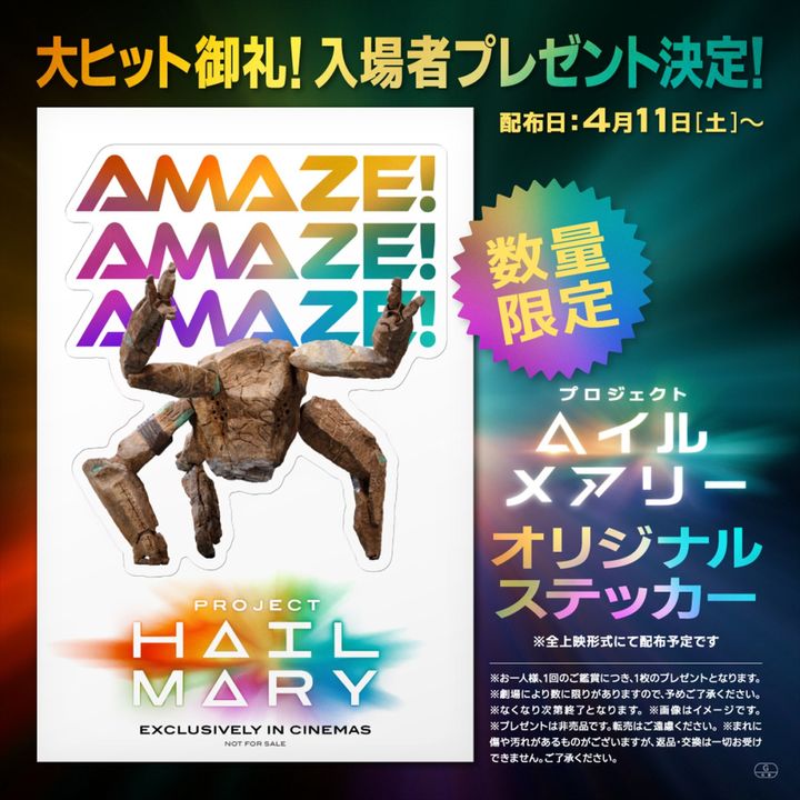 映画『プロジェクト・へイル・メアリー』入場者プレゼント第2弾ビジュアル width=