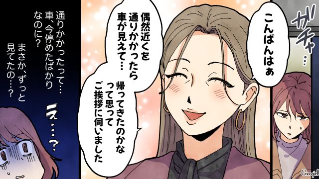 旅行直後のママ友一家を突撃…戸惑う夫に「人生って不公平だな」 不満を口にしたシンママの話