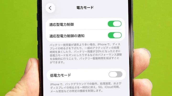 iPhoneの電力モード機能画面