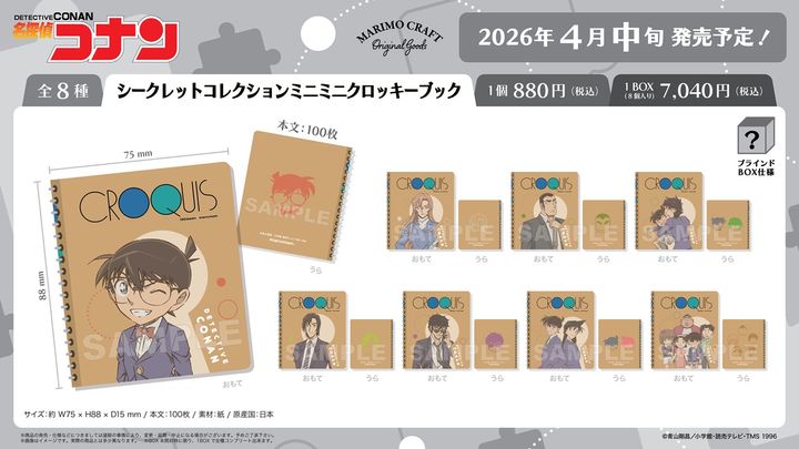 シークレットコレクションミニミニクロッキーブック
