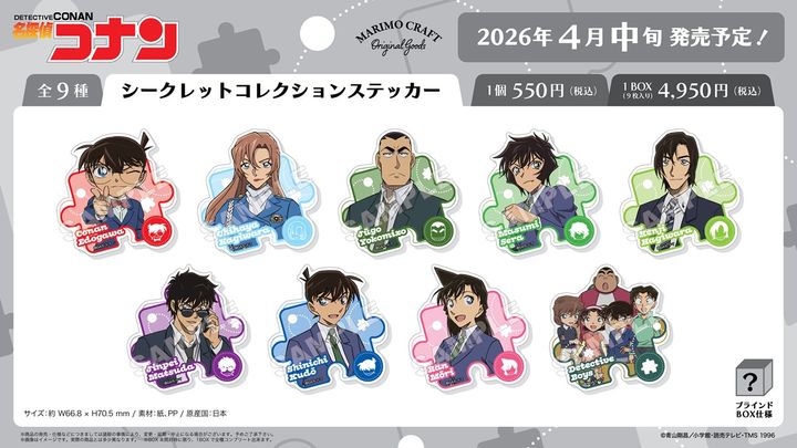 シークレットコレクションステッカー