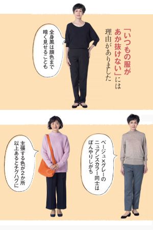 NGコーデ：いつもの服が垢抜けない理由