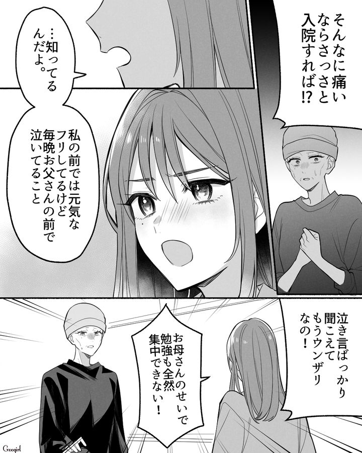 なかなかよくならない乳がんの母…「迷惑だから早く病院に戻ってよ！」感情が爆発した中3娘の話