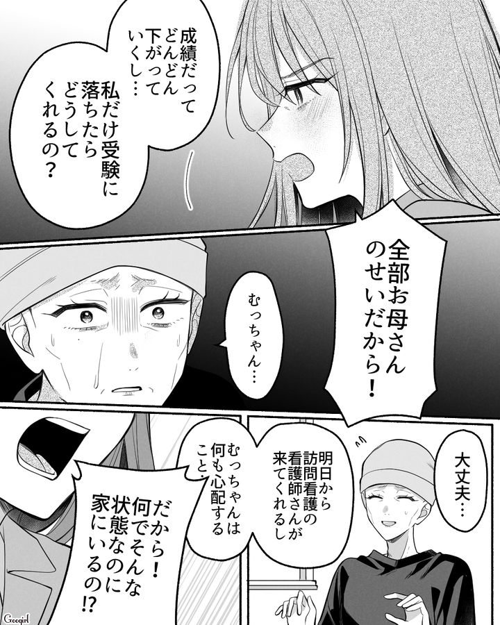 なかなかよくならない乳がんの母…「迷惑だから早く病院に戻ってよ！」感情が爆発した中3娘の話