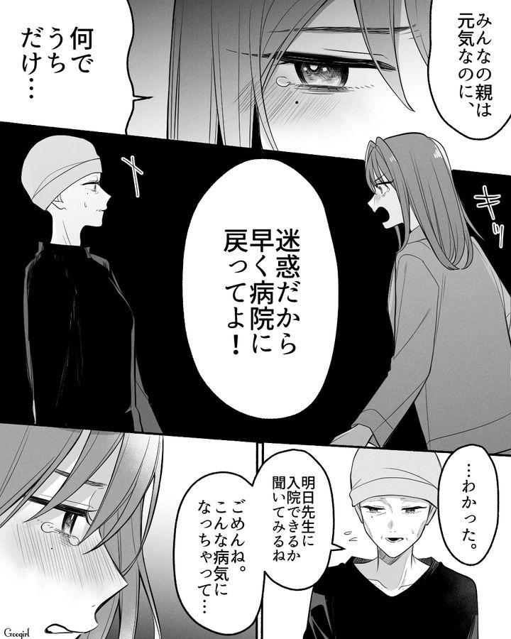 なかなかよくならない乳がんの母…「迷惑だから早く病院に戻ってよ！」感情が爆発した中3娘の話