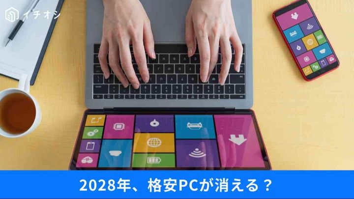 Windows 12は年内登場？