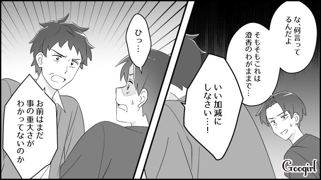 義母の横暴に耐え切れず家出…それでも妻を責めた夫に「いい加減にしなさい…！」義父が怒った話