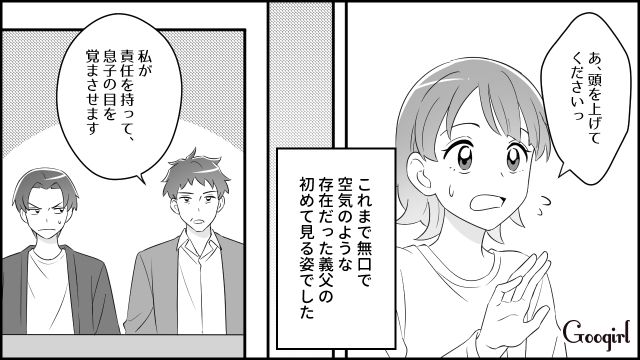 義母の横暴に耐え切れず家出…それでも妻を責めた夫に「いい加減にしなさい…！」義父が怒った話