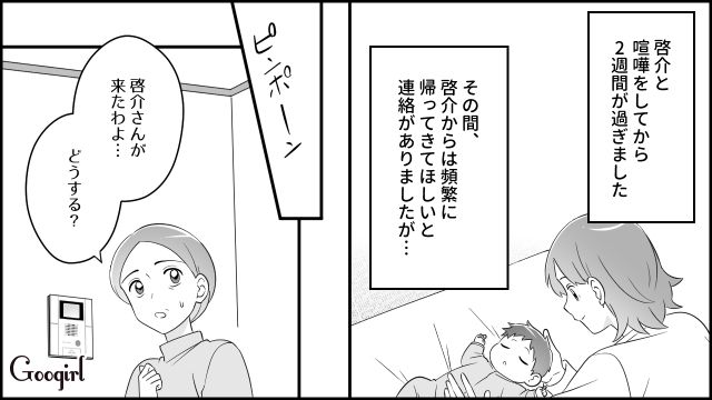 義母の横暴に耐え切れず家出…それでも妻を責めた夫に「いい加減にしなさい…！」義父が怒った話