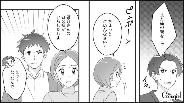 義母の横暴に耐え切れず家出…それでも妻を責めた夫に「いい加減にしなさい…！」義父が怒った話