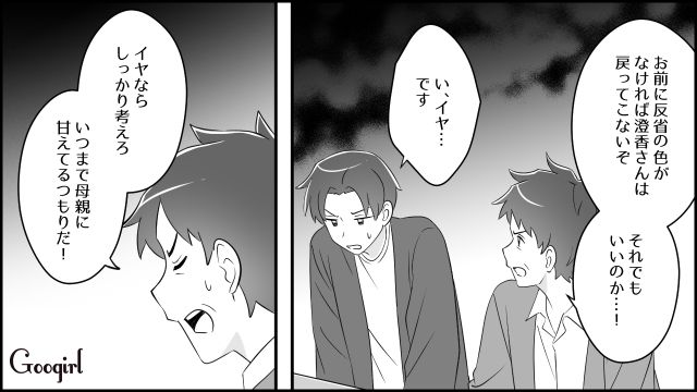 義母の横暴に耐え切れず家出…それでも妻を責めた夫に「いい加減にしなさい…！」義父が怒った話